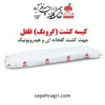 گروبگ یا کیسه کشت فلفل ، گروبگ فلفل